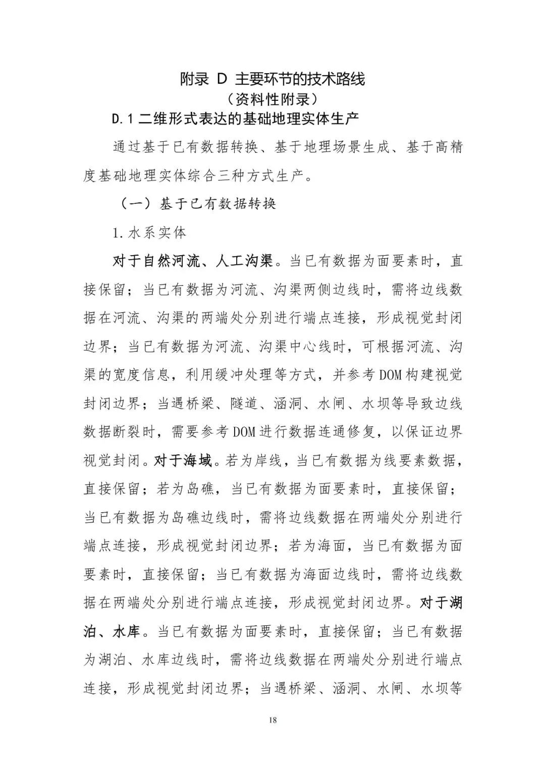 数字中国统一空间基底来了!自然资源部印发实景三维中国建设技术大纲 数字中国统一空间基底来了!自然资源部印发实景三维中国建设技术大纲