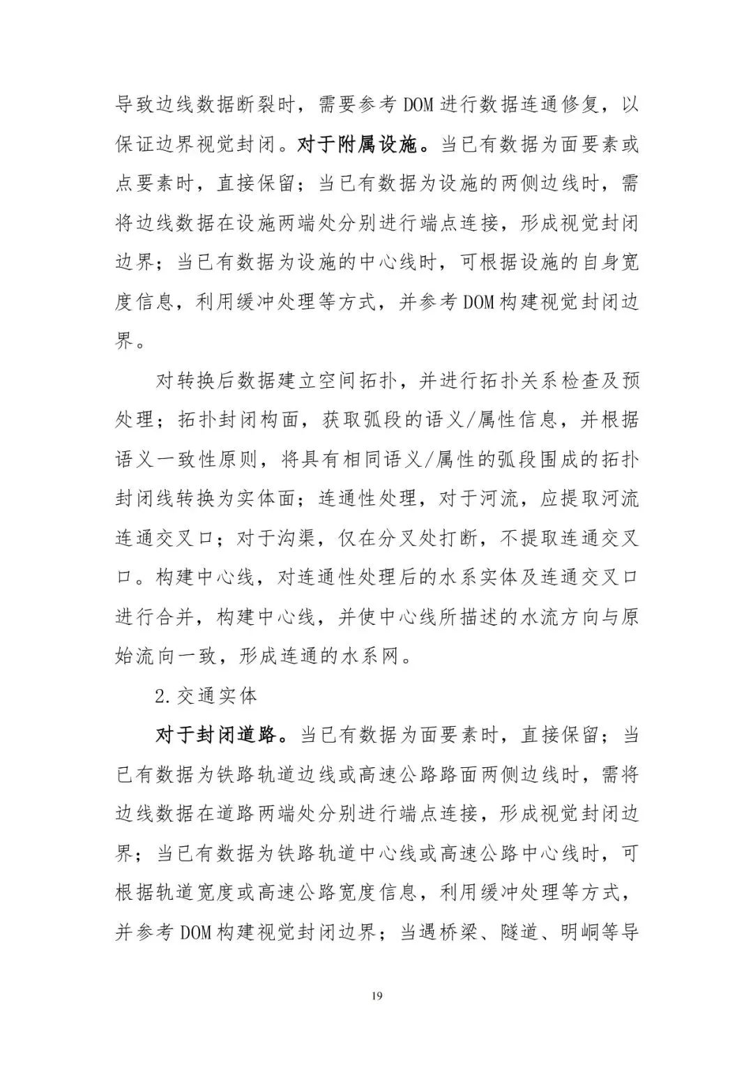 数字中国统一空间基底来了!自然资源部印发实景三维中国建设技术大纲 数字中国统一空间基底来了!自然资源部印发实景三维中国建设技术大纲