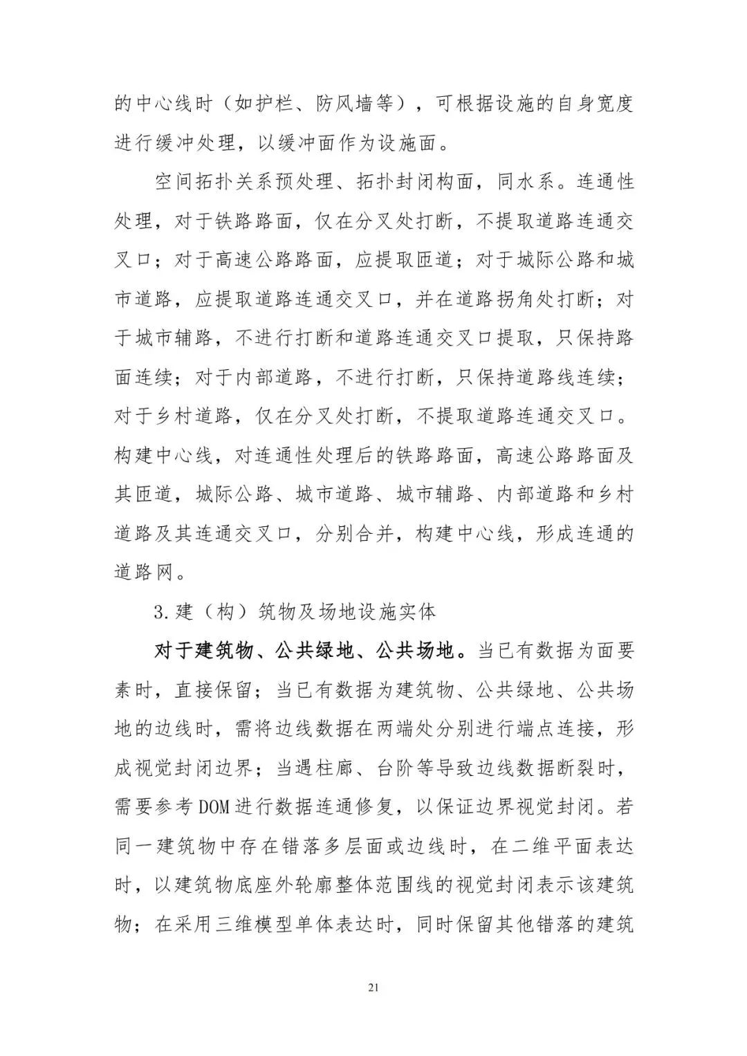 数字中国统一空间基底来了!自然资源部印发实景三维中国建设技术大纲 数字中国统一空间基底来了!自然资源部印发实景三维中国建设技术大纲