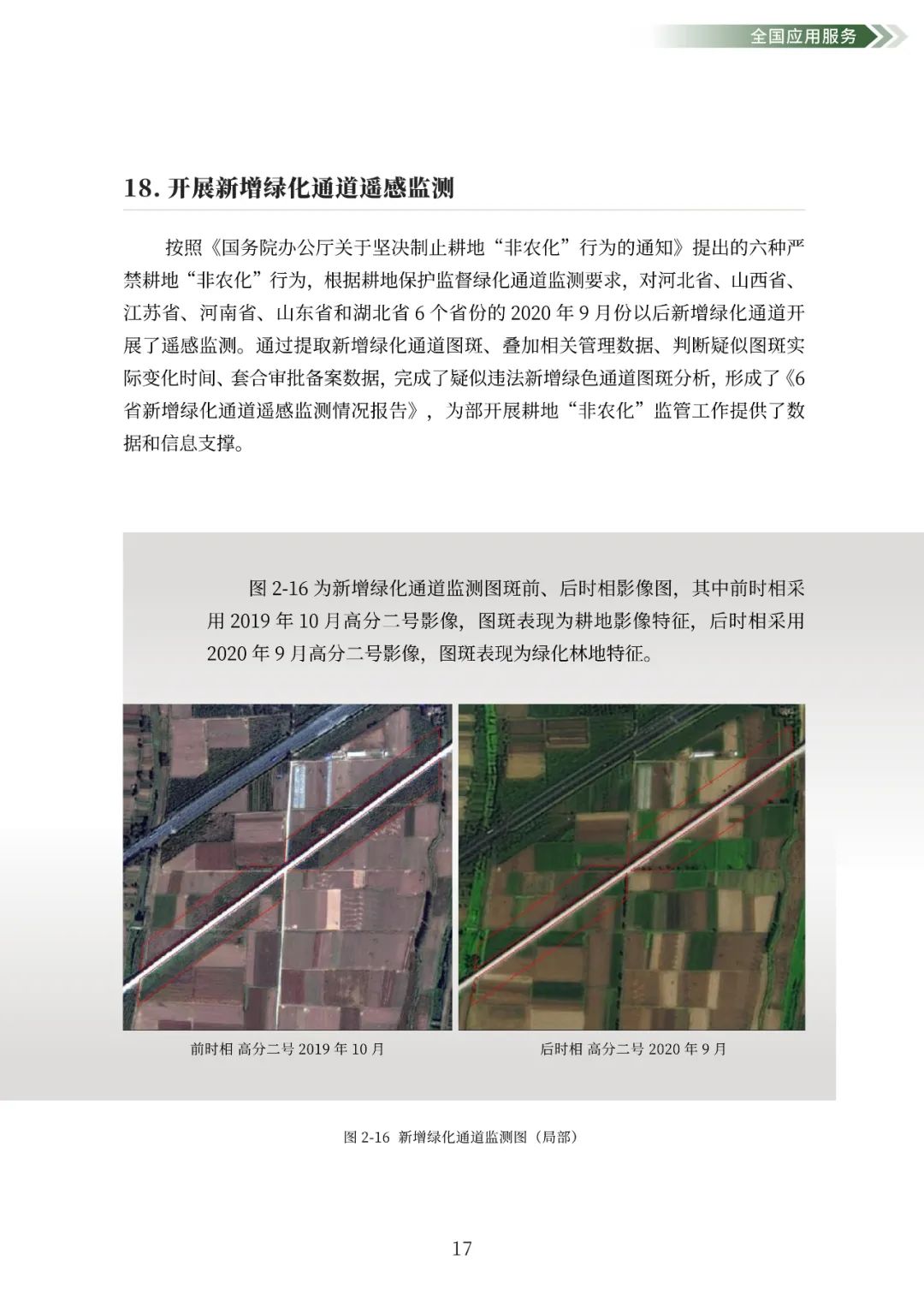 自然资源部发布2020年卫星遥感应用报告
