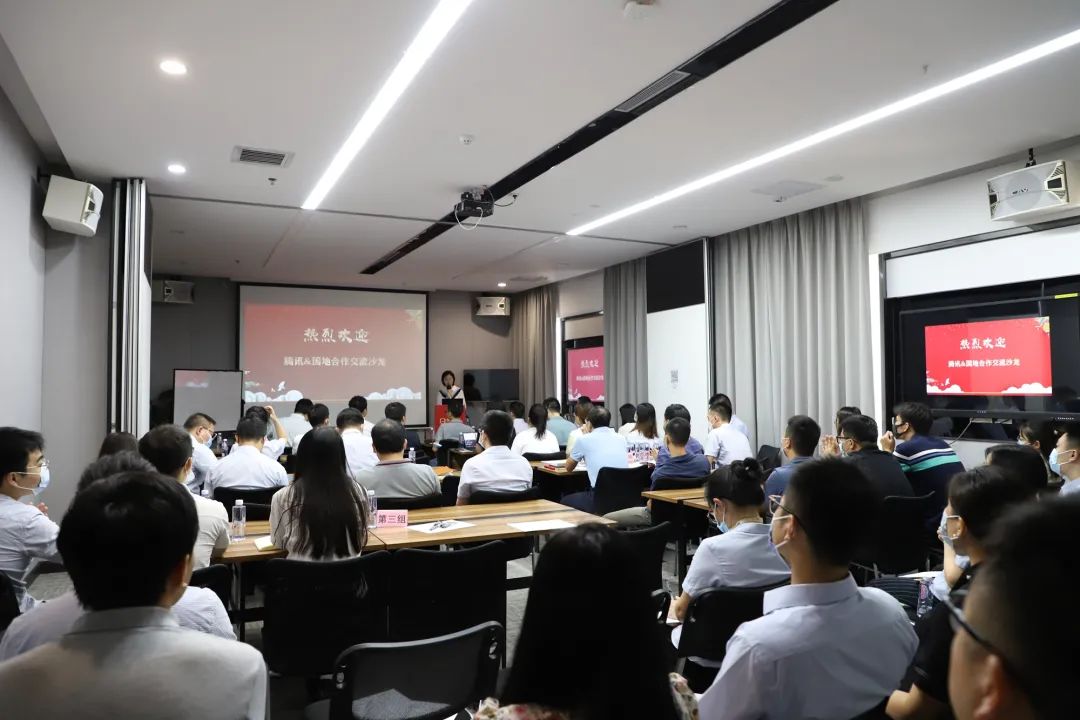 加强协作,聚势共赢:腾讯&国地合作交流沙龙顺利举办 加强协作,聚势共赢:腾讯&国地合作交流沙龙顺利举办