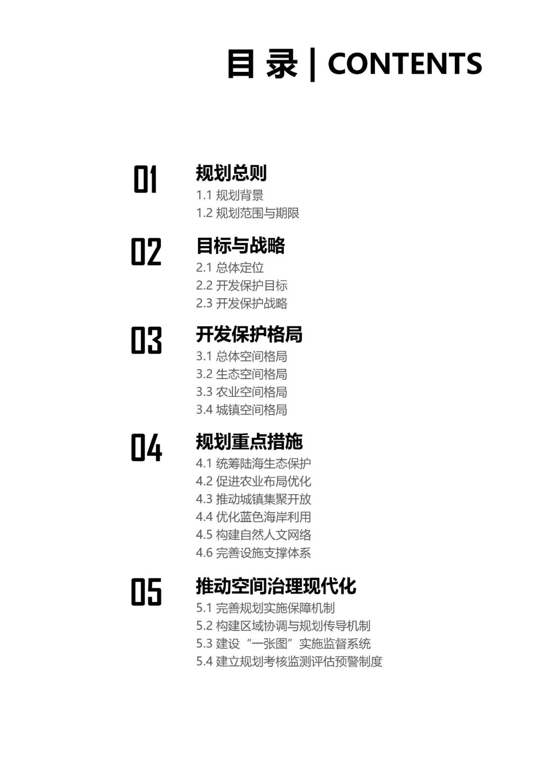 关于公开征集《辽宁省国土空间规划（2021—2035年）》（公众征求意见版）建议的公告