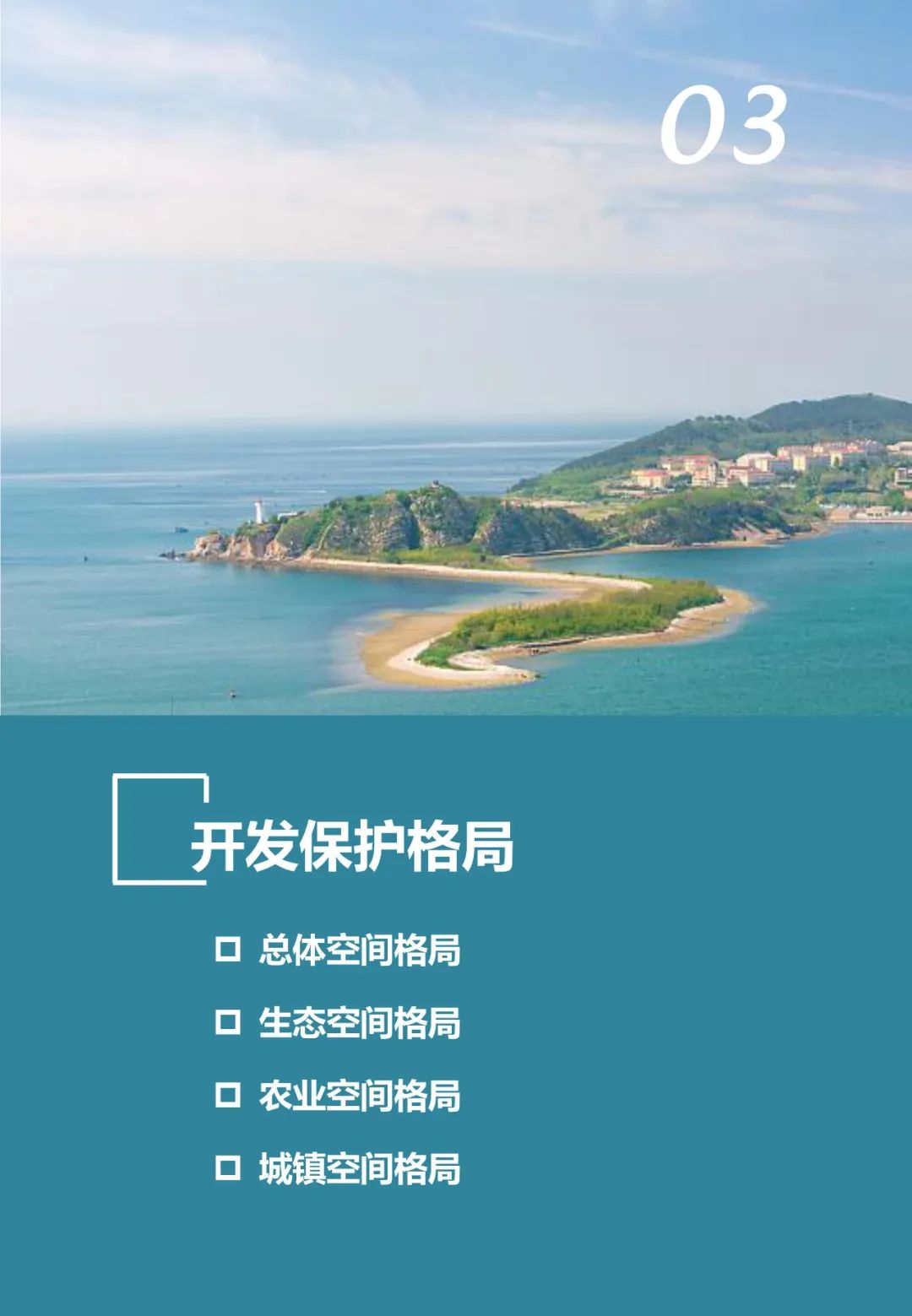 关于公开征集《辽宁省国土空间规划（2021—2035年）》（公众征求意见版）建议的公告