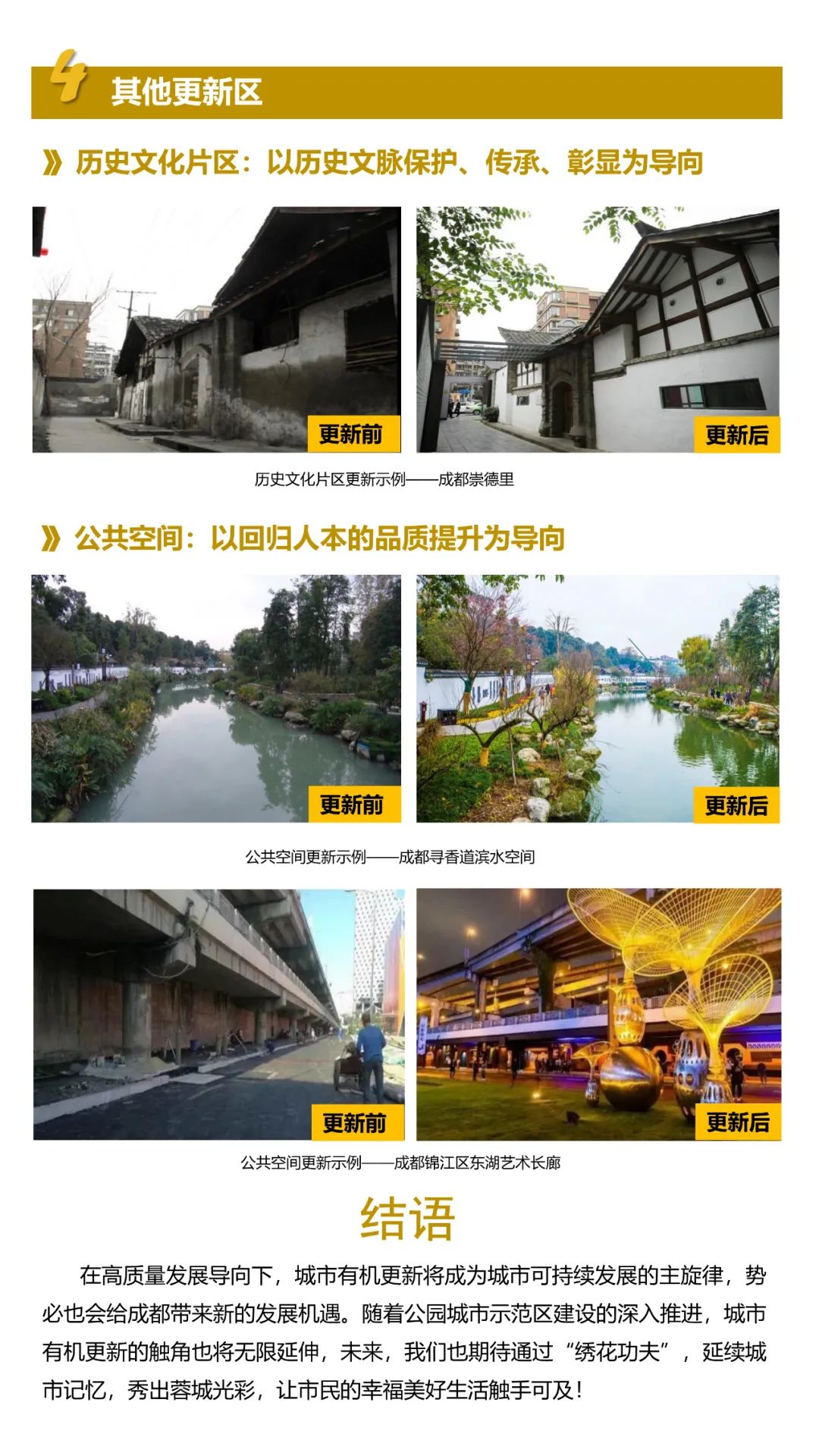 联合发布:成都市“中优”区域城市有机更新总体规划、成都市公园城市有机更新导则 联合发布:成都市“中优”区域城市有机更新总体规划、成都市公园城市有机更新导则