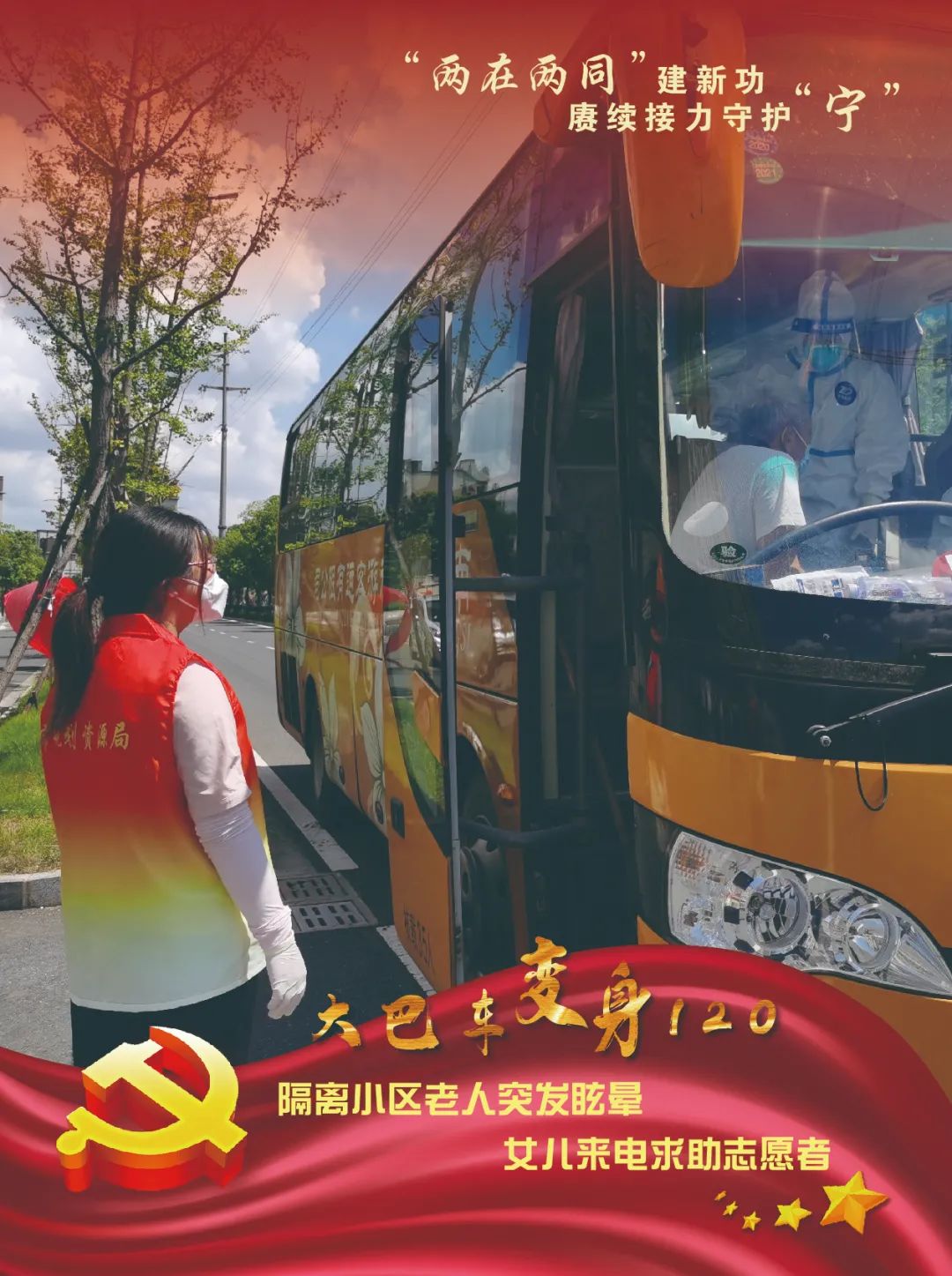 “两在两同”建新功 | 全市规划资源系统下沉一线战“疫”忙① “两在两同”建新功 | 全市规划资源系统下沉一线战“疫”忙①