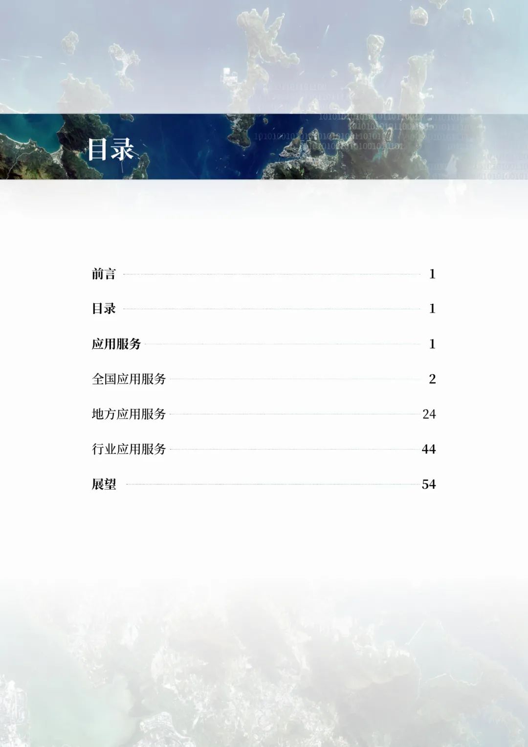 自然资源部发布2020年卫星遥感应用报告