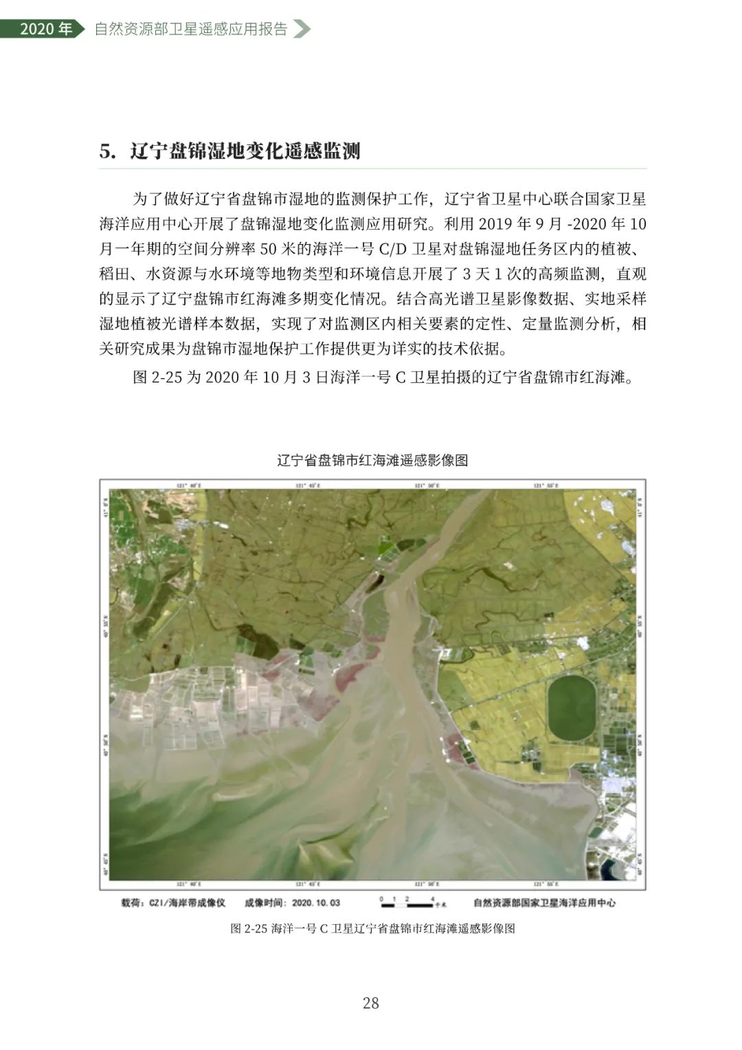 自然资源部发布2020年卫星遥感应用报告