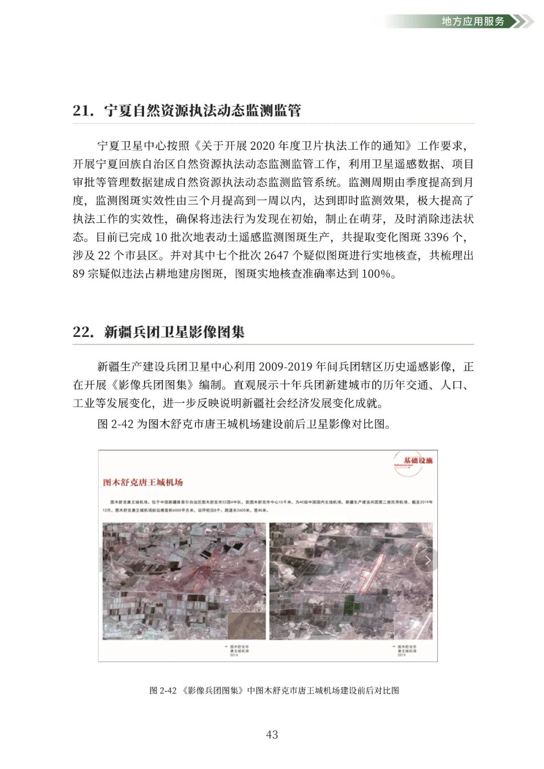 自然资源部发布2020年卫星遥感应用报告