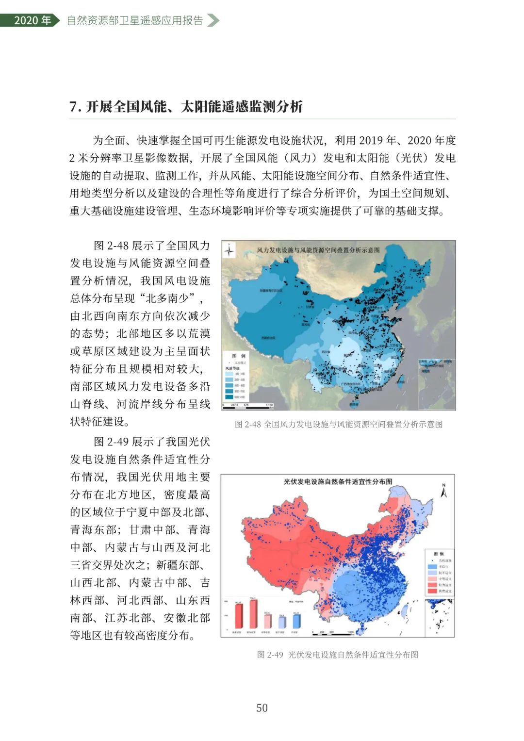 自然资源部发布2020年卫星遥感应用报告