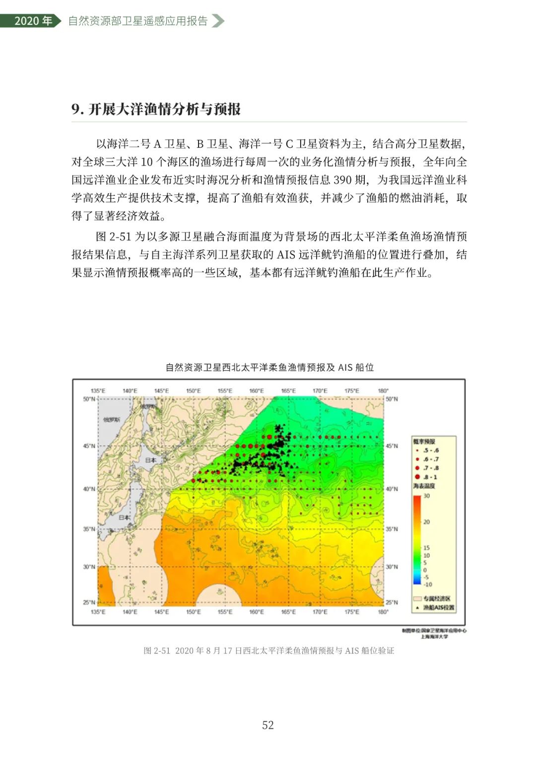 自然资源部发布2020年卫星遥感应用报告