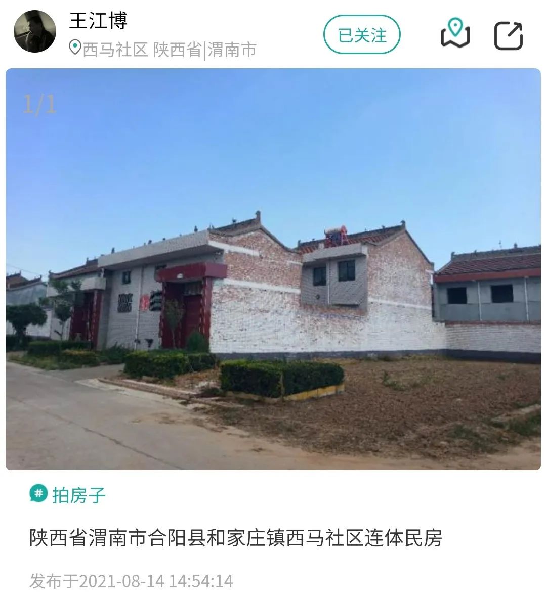 乡村建设评价之陕西农房图鉴 乡村建设评价之陕西农房图鉴