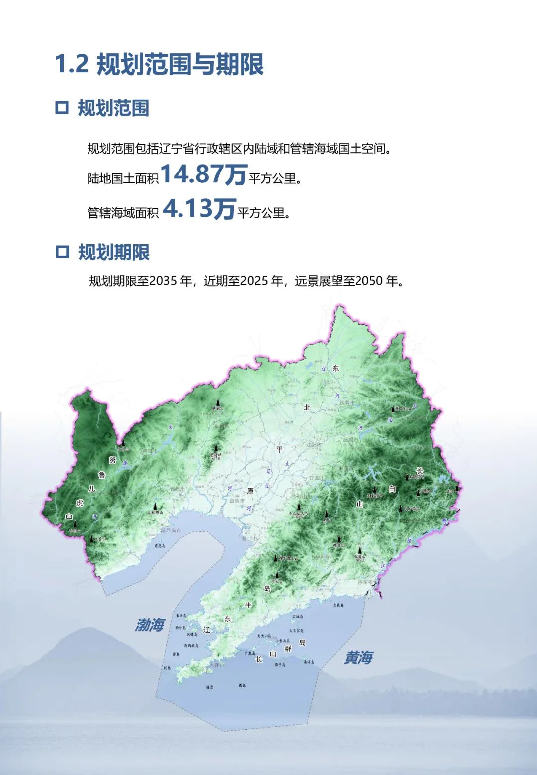 关于公开征集《辽宁省国土空间规划（2021—2035年）》（公众征求意见版）建议的公告