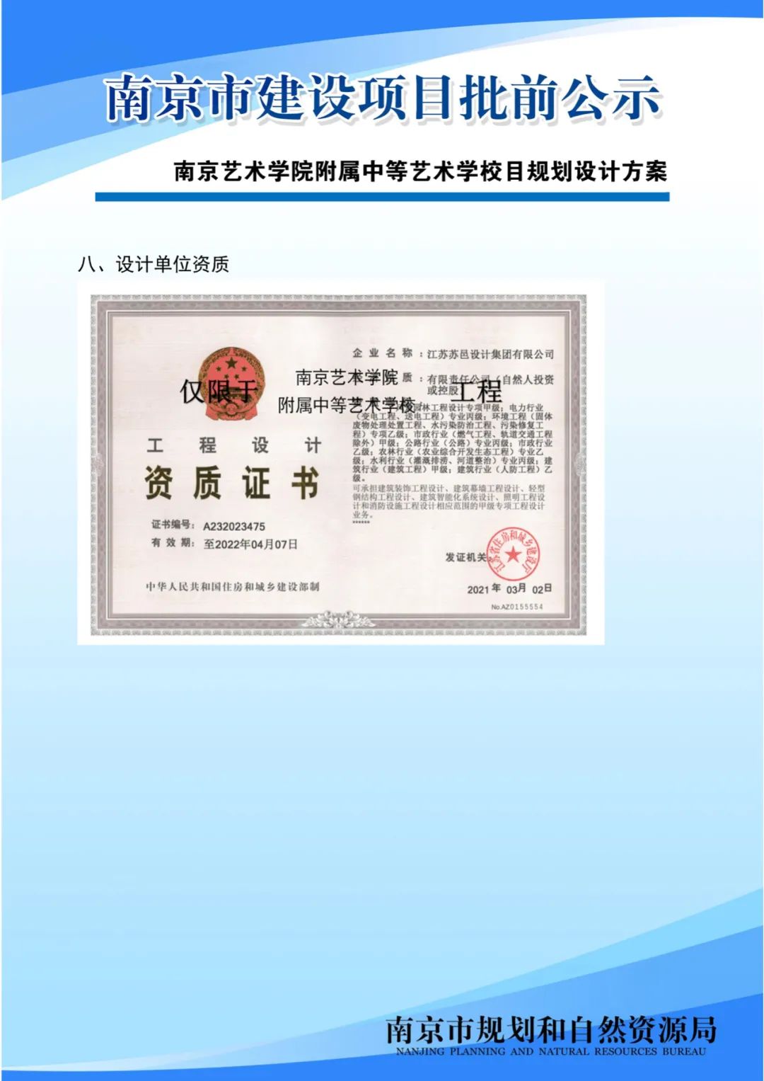 小松涛巷城市更新项目将这么建