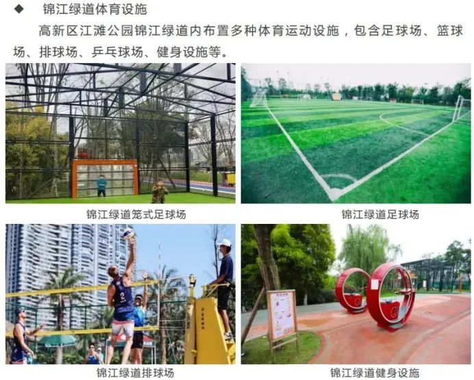 全国首个!《成都市家门口运动空间设置导则》发布! 全国首个!《成都市家门口运动空间设置导则》发布!