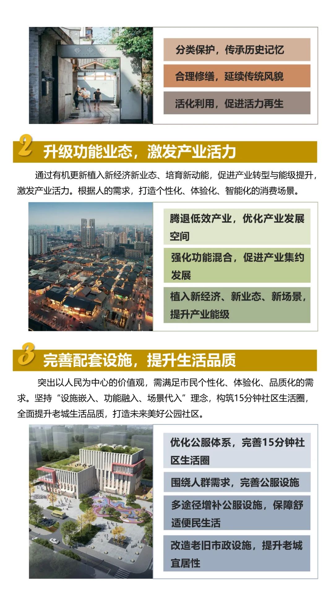 联合发布:成都市“中优”区域城市有机更新总体规划、成都市公园城市有机更新导则 联合发布:成都市“中优”区域城市有机更新总体规划、成都市公园城市有机更新导则