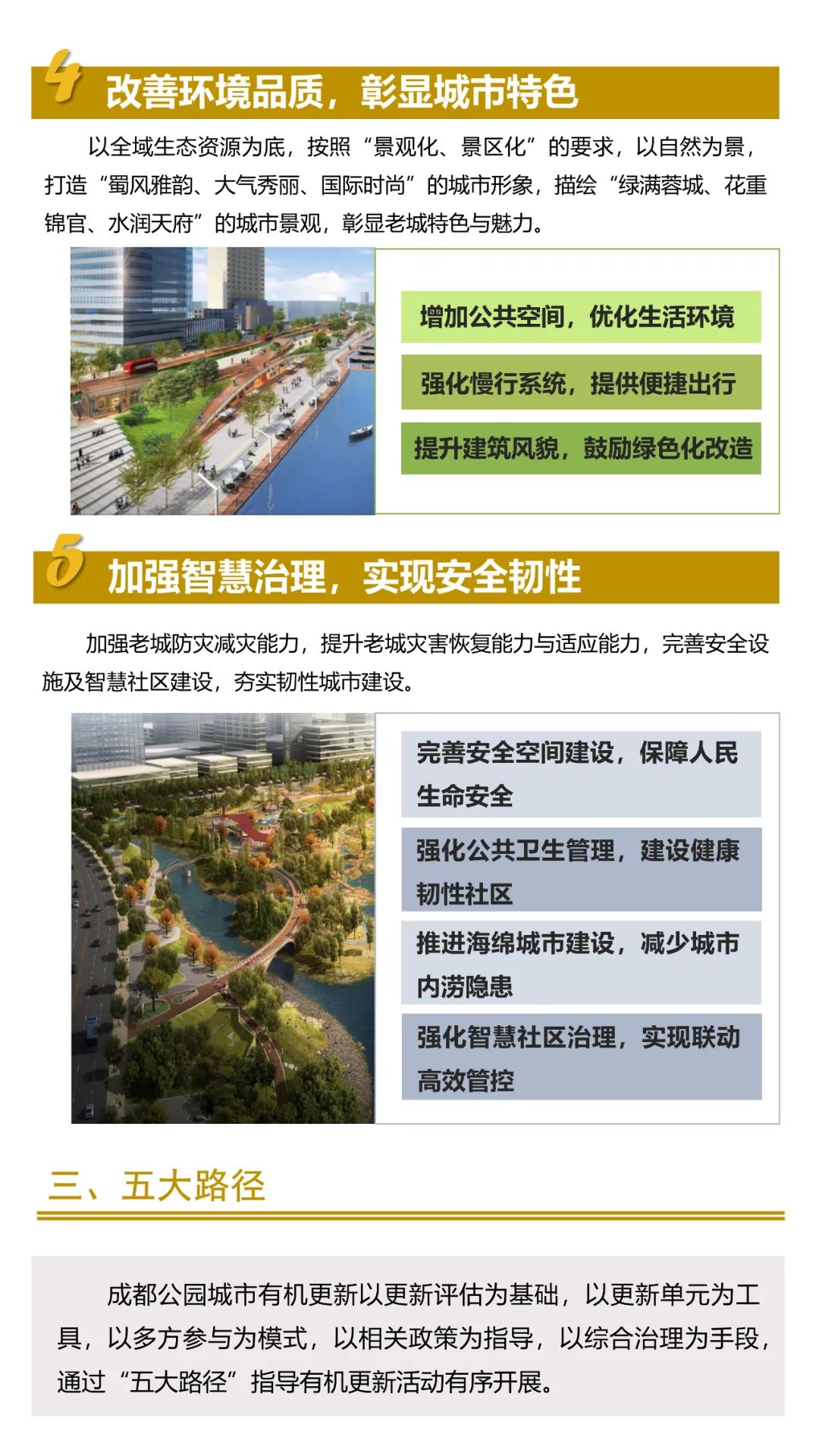 联合发布:成都市“中优”区域城市有机更新总体规划、成都市公园城市有机更新导则 联合发布:成都市“中优”区域城市有机更新总体规划、成都市公园城市有机更新导则