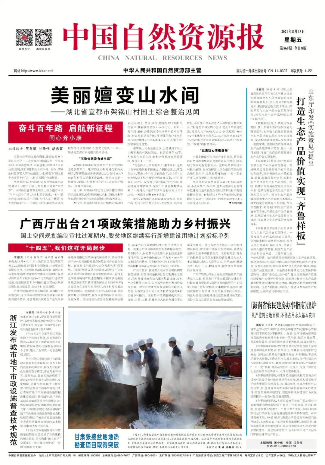 奋斗百年路 启航新征程｜湖北省宜都市架锅山村国土综合整治见闻