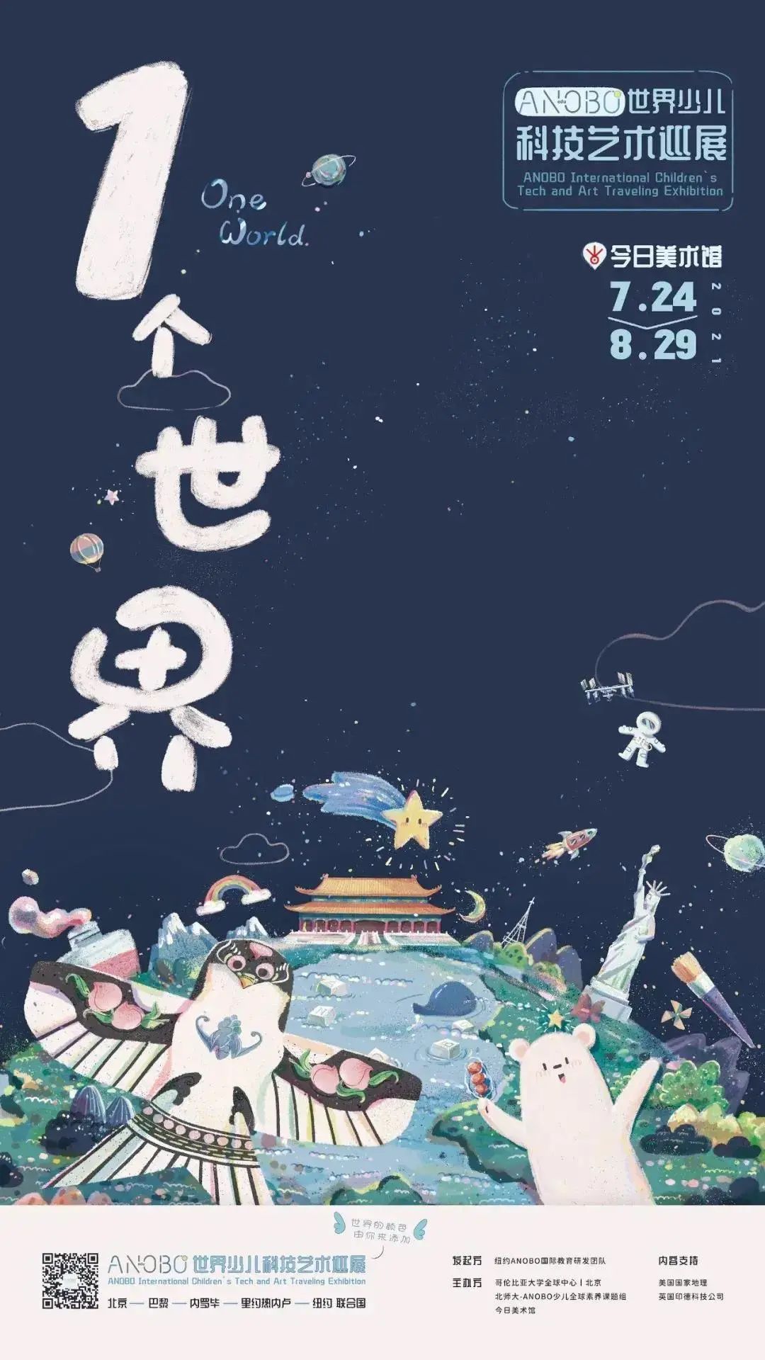 京城周末丨足不出京,领略大美中国 京城周末丨足不出京,领略大美中国