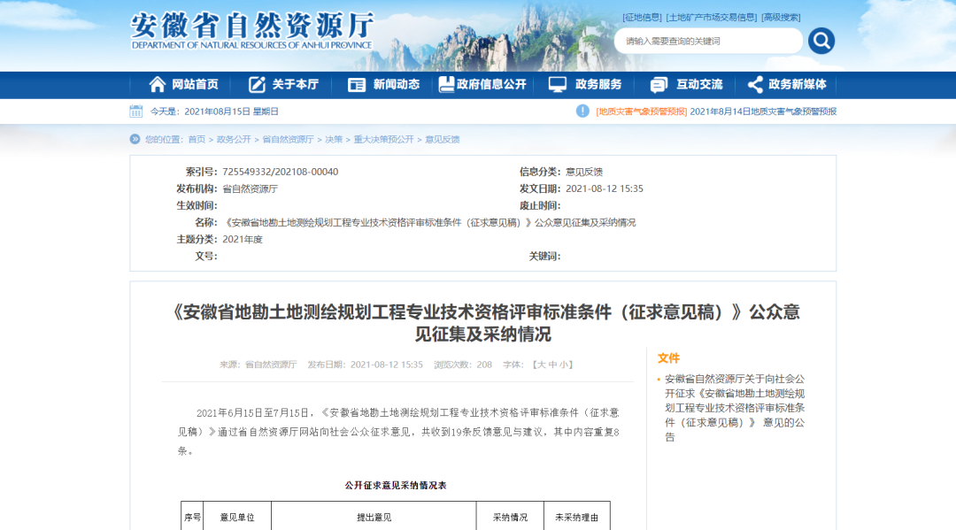 安徽省自然资源厅：城乡规划专业不纳入建设工程类职称评审