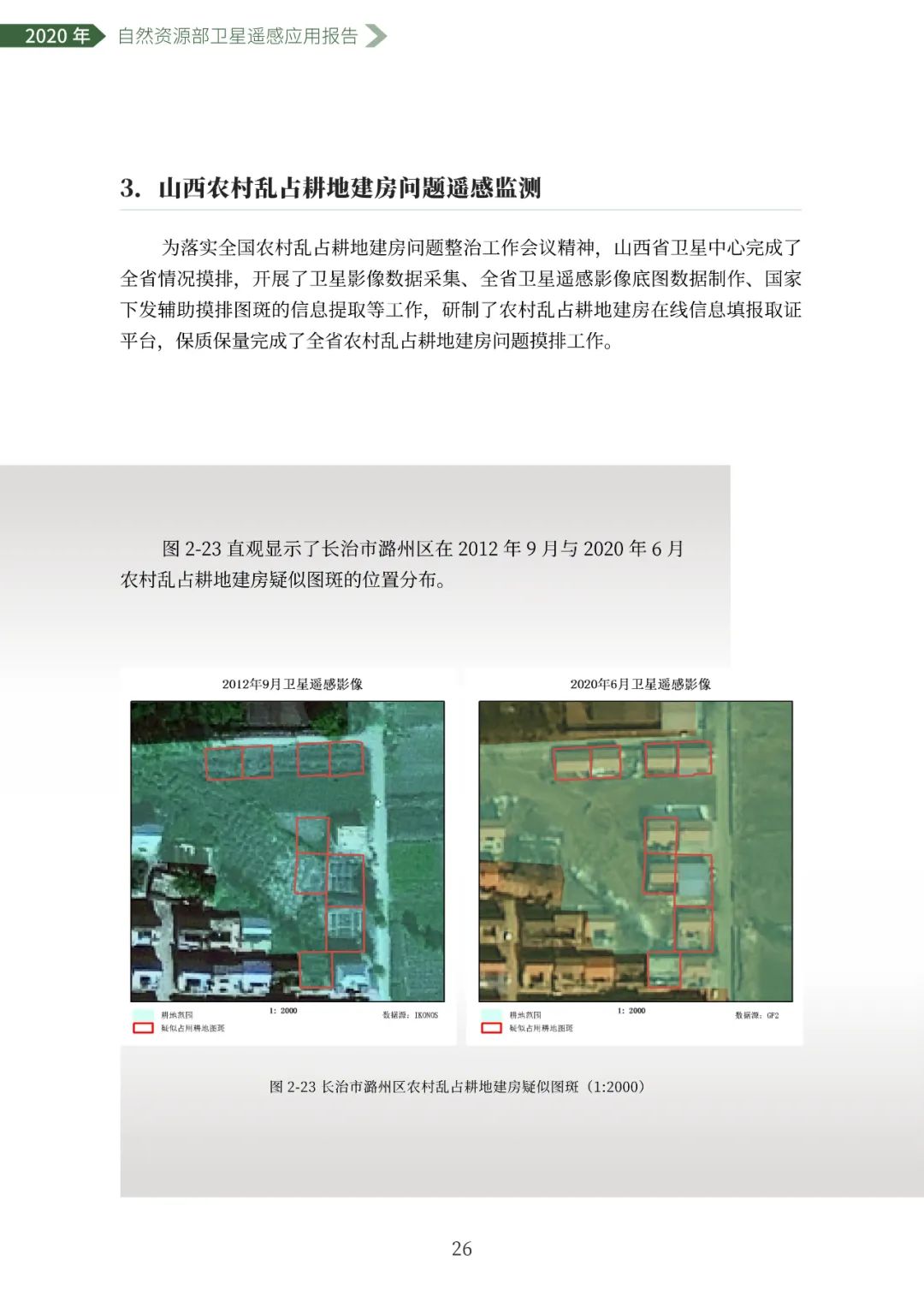 自然资源部发布2020年卫星遥感应用报告
