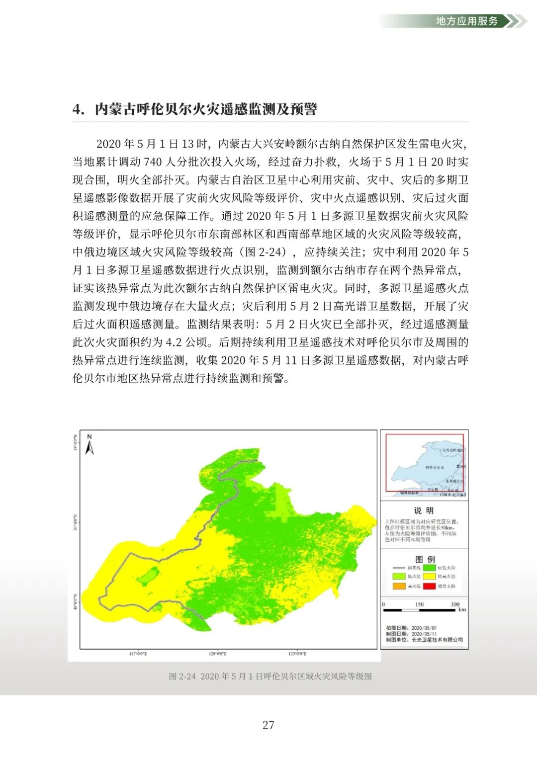 自然资源部发布2020年卫星遥感应用报告