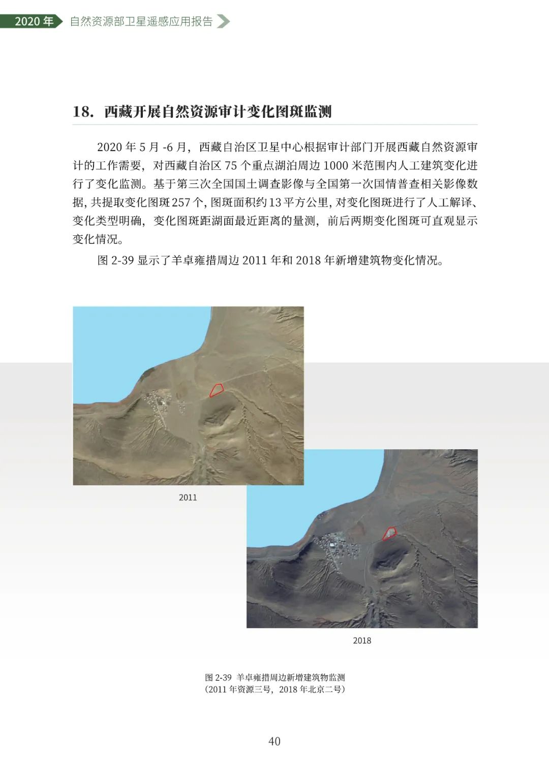 自然资源部发布2020年卫星遥感应用报告