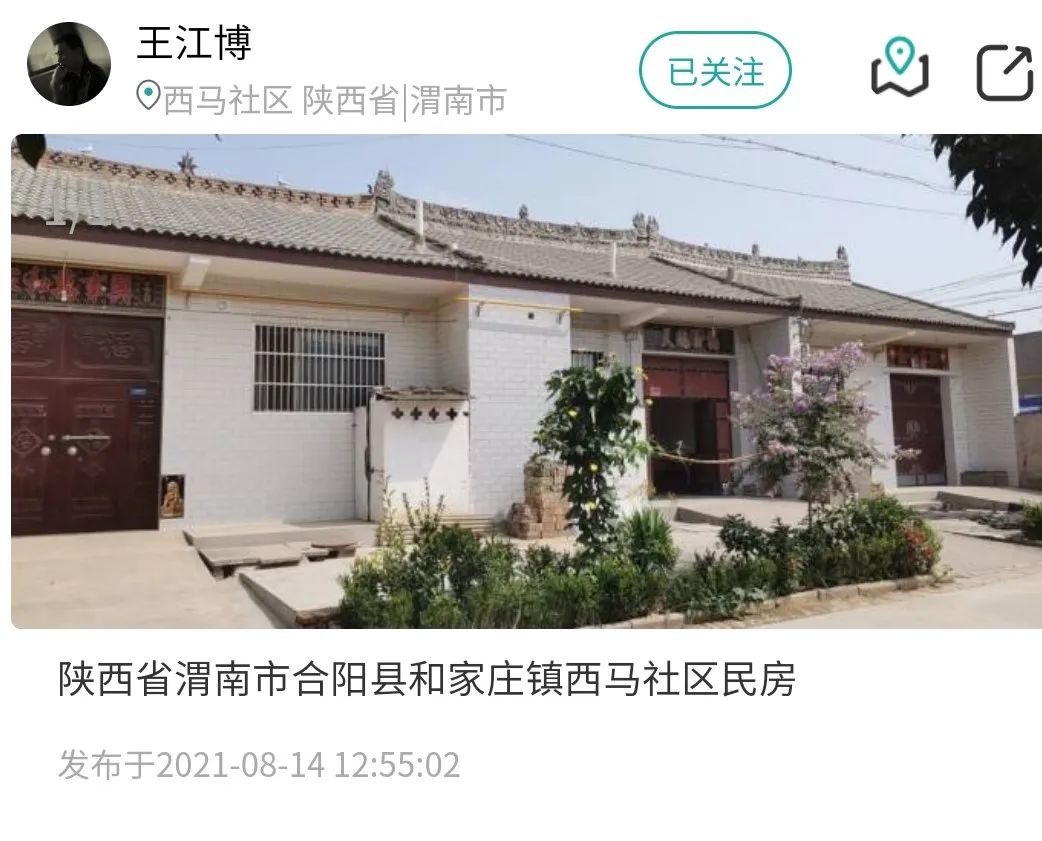 乡村建设评价之陕西农房图鉴 乡村建设评价之陕西农房图鉴