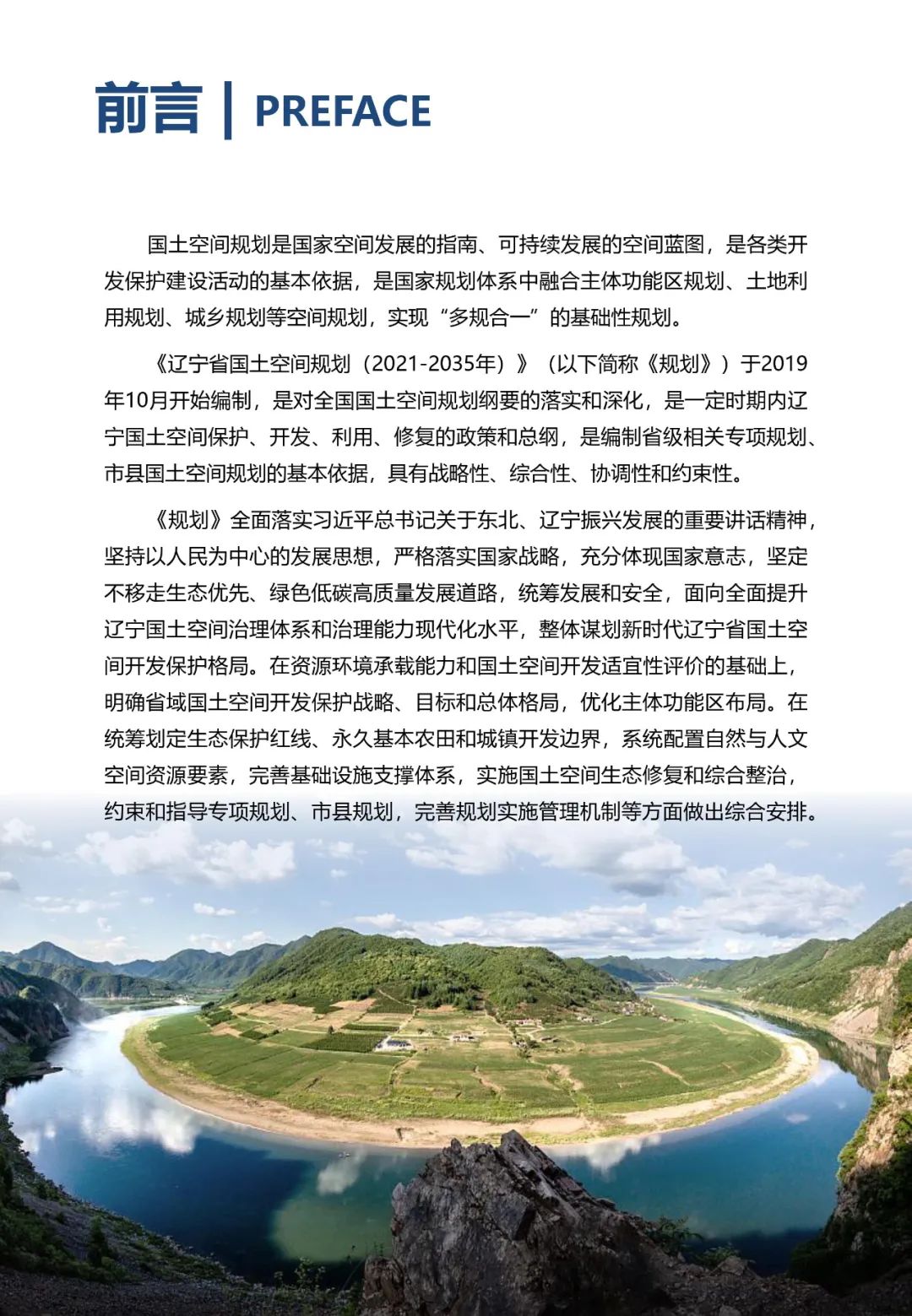 关于公开征集《辽宁省国土空间规划（2021—2035年）》（公众征求意见版）建议的公告