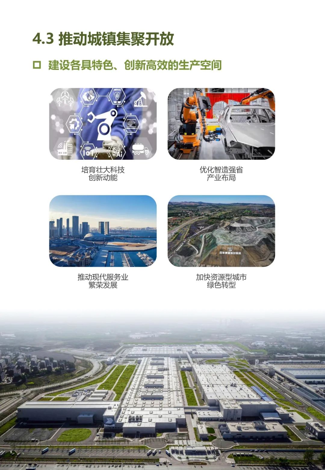 关于公开征集《辽宁省国土空间规划（2021—2035年）》（公众征求意见版）建议的公告