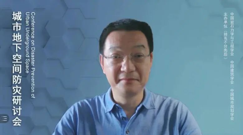 专家学者齐聚云端，共论地下空间防灾