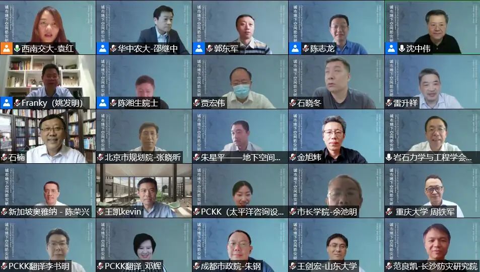专家学者齐聚云端,共论地下空间防灾 专家学者齐聚云端,共论地下空间防灾