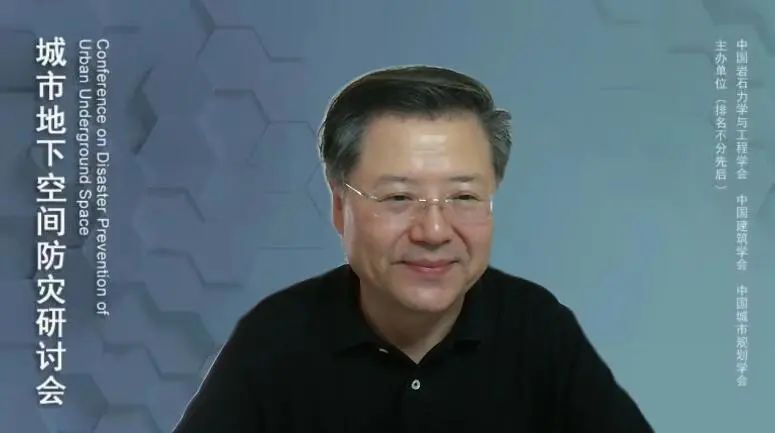 专家学者齐聚云端，共论地下空间防灾