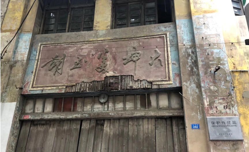 【第四批国家工业遗产】安庆胡玉美酱园&福建船政 【第四批国家工业遗产】安庆胡玉美酱园&福建船政
