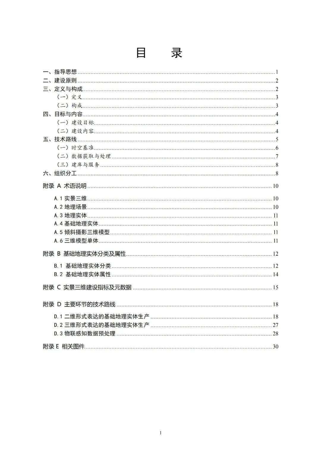 数字中国统一空间基底来了!自然资源部印发实景三维中国建设技术大纲 数字中国统一空间基底来了!自然资源部印发实景三维中国建设技术大纲