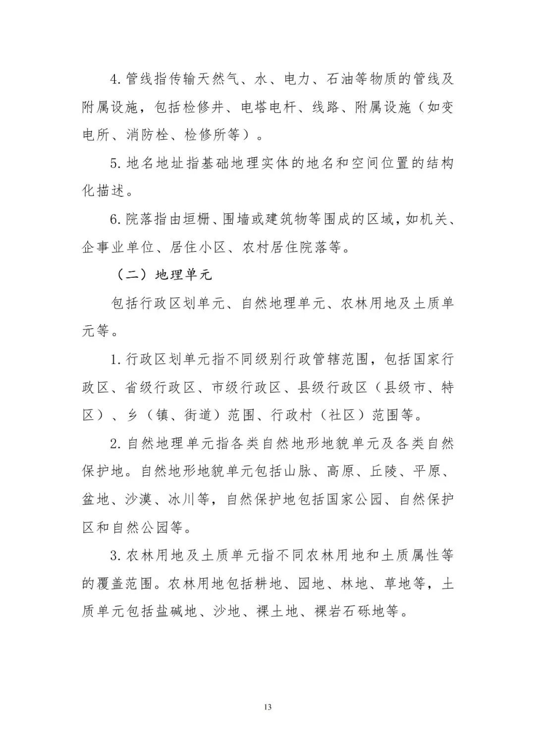 数字中国统一空间基底来了!自然资源部印发实景三维中国建设技术大纲 数字中国统一空间基底来了!自然资源部印发实景三维中国建设技术大纲