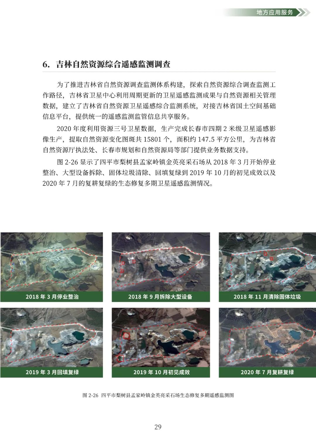 自然资源部发布2020年卫星遥感应用报告