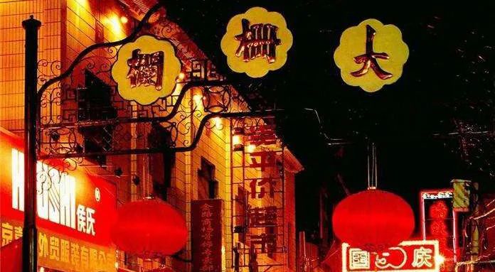 北京街区更新的制度探索与政策优化 北京街区更新的制度探索与政策优化