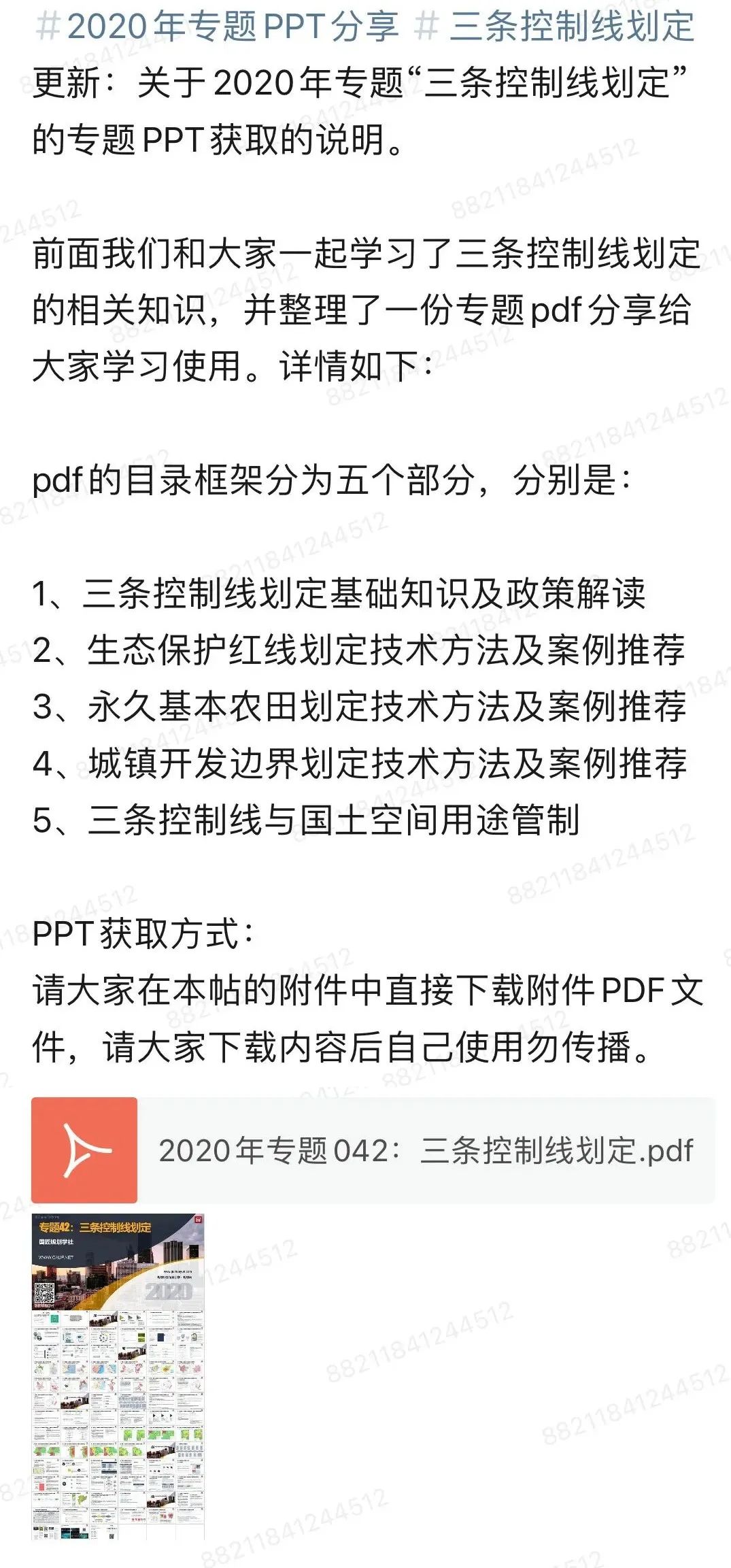 三条控制线划定：基础知识、技术方法、案例实践