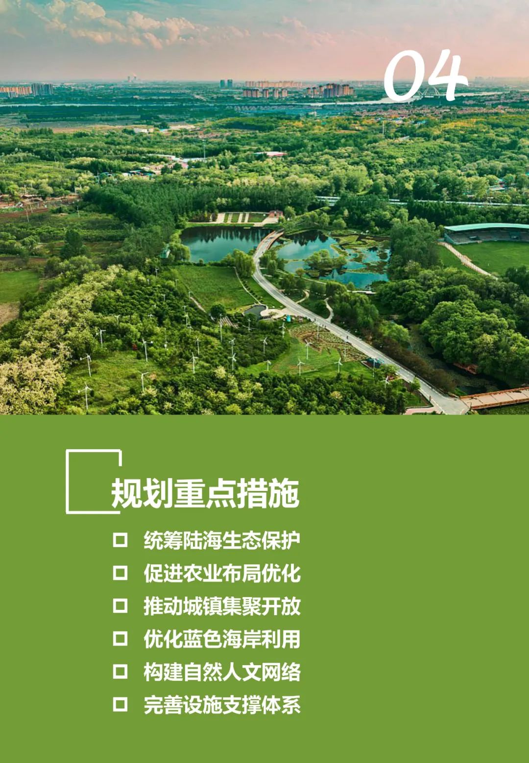 关于公开征集《辽宁省国土空间规划（2021—2035年）》（公众征求意见版）建议的公告