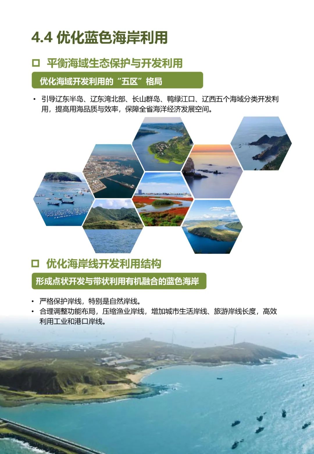 关于公开征集《辽宁省国土空间规划（2021—2035年）》（公众征求意见版）建议的公告