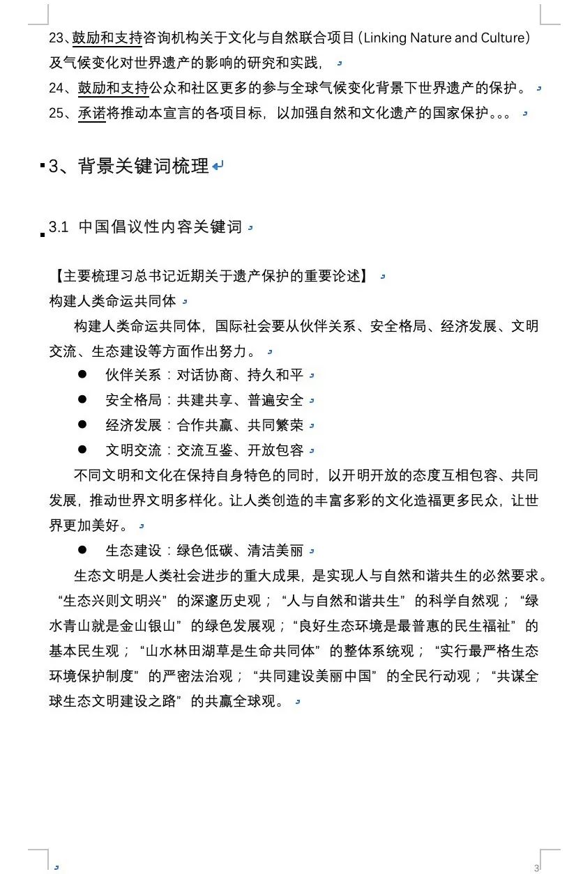 从观察员到参与者，CHCC观察团助力第44届世界遗产大会