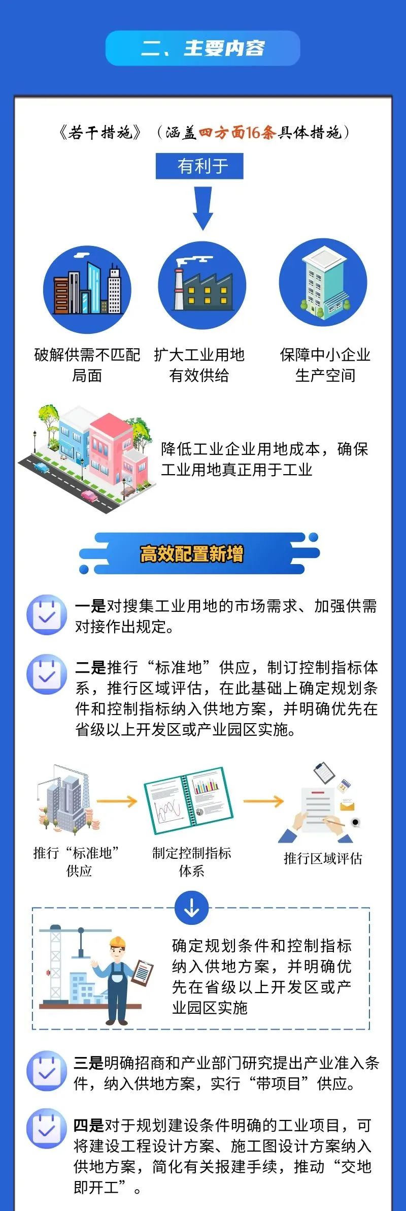 广东出台新政,深化工业用地市场化配置改革 广东出台新政,深化工业用地市场化配置改革