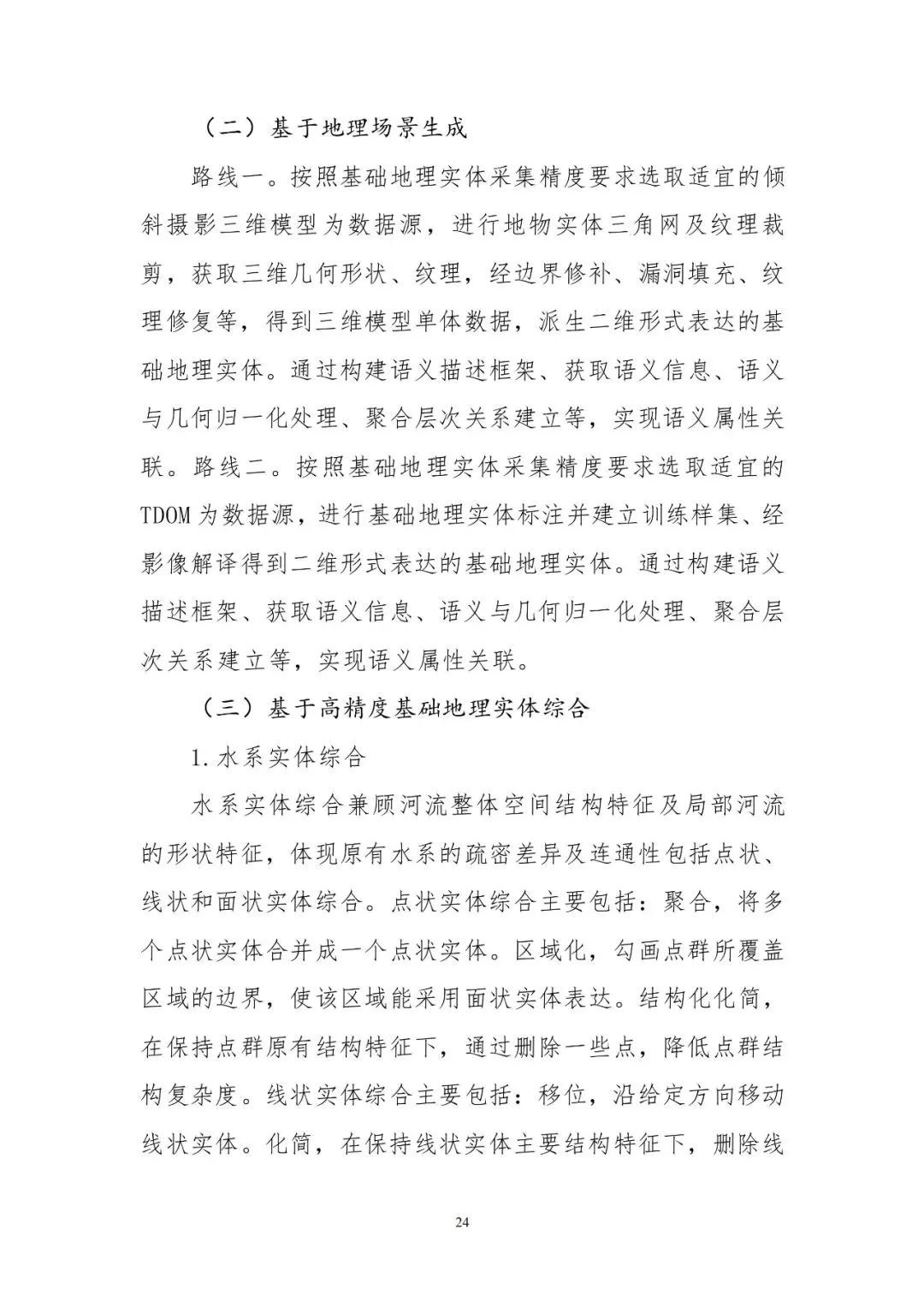数字中国统一空间基底来了!自然资源部印发实景三维中国建设技术大纲 数字中国统一空间基底来了!自然资源部印发实景三维中国建设技术大纲