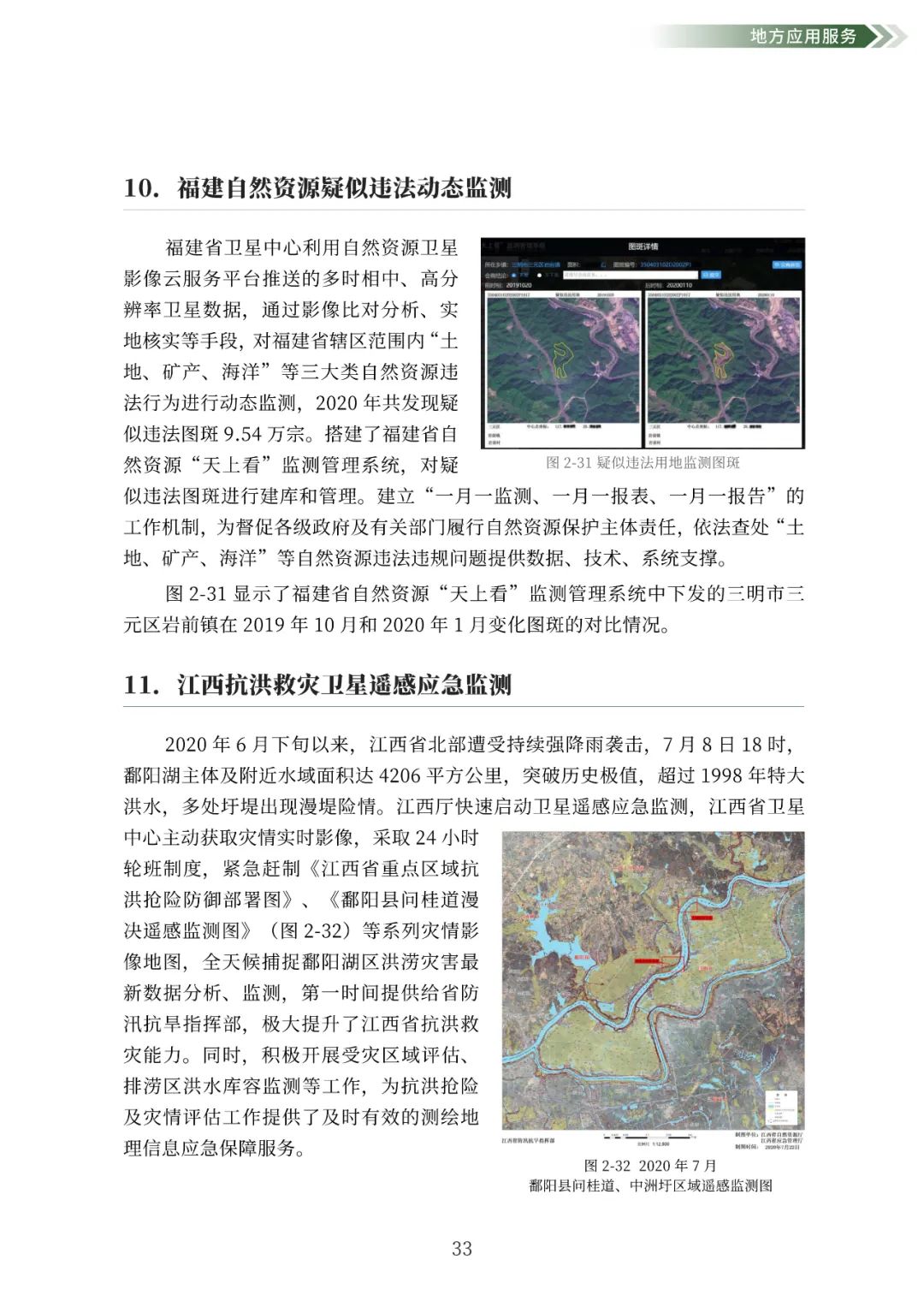 自然资源部发布2020年卫星遥感应用报告