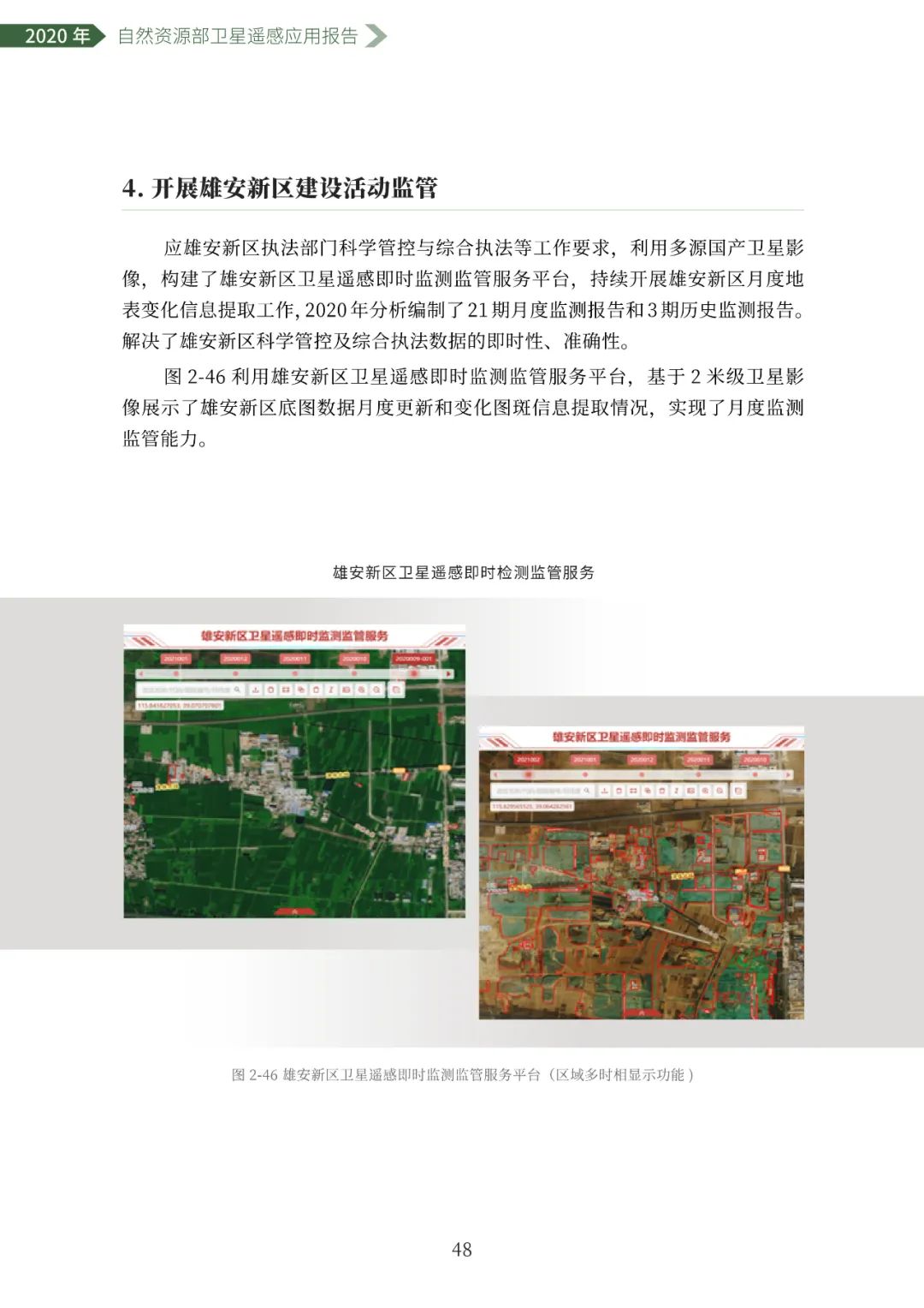 自然资源部发布2020年卫星遥感应用报告