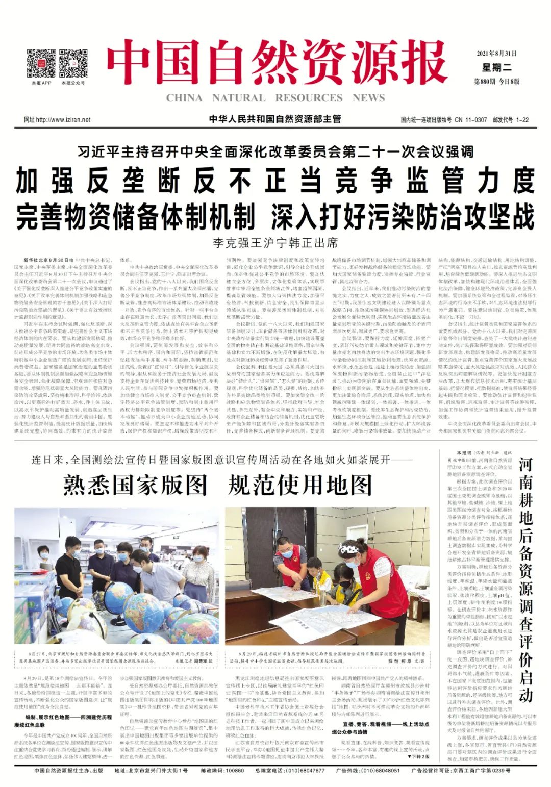 熟悉国家版图 规范使用地图 熟悉国家版图 规范使用地图