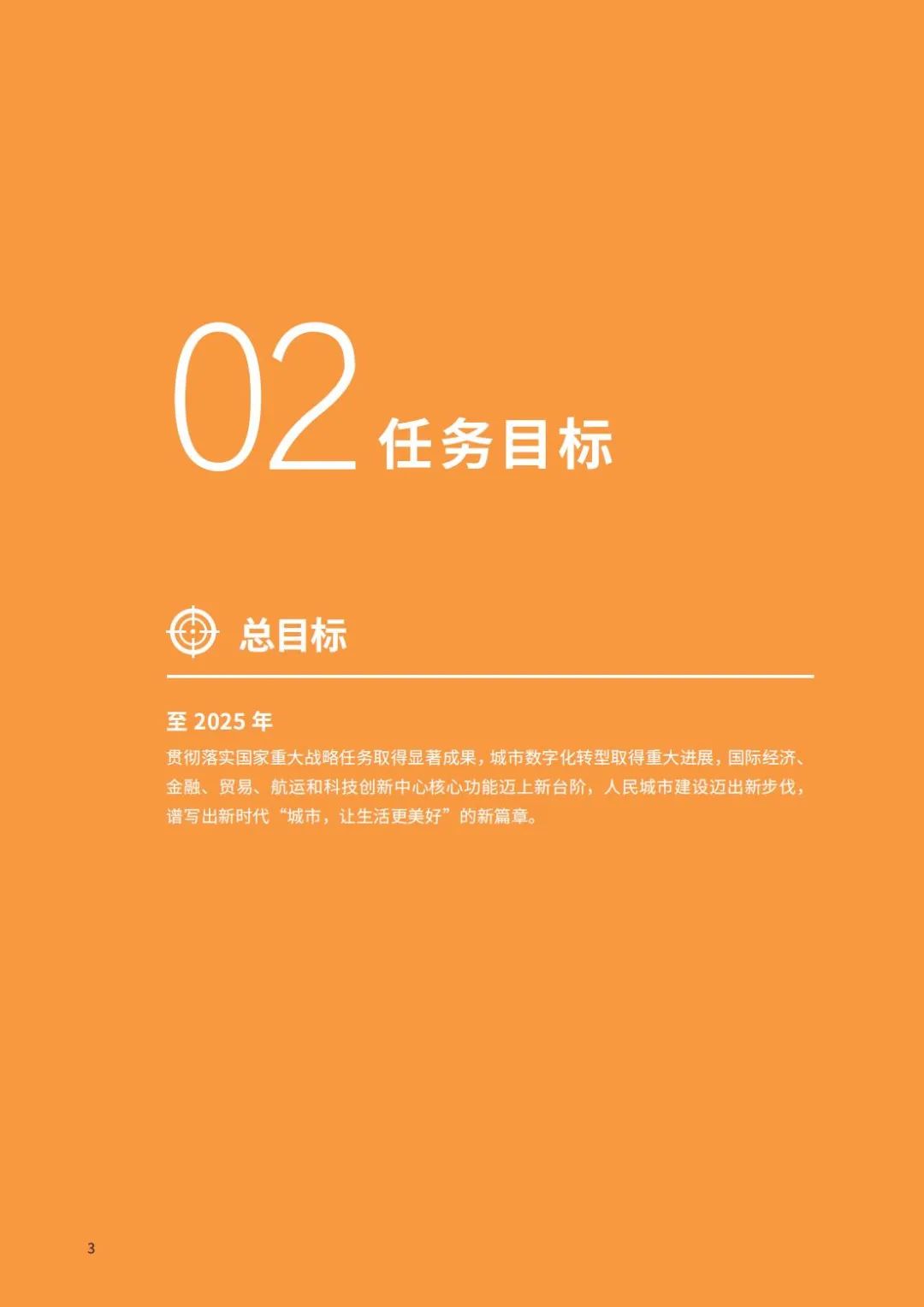 全国首个获批的国土空间近期规划