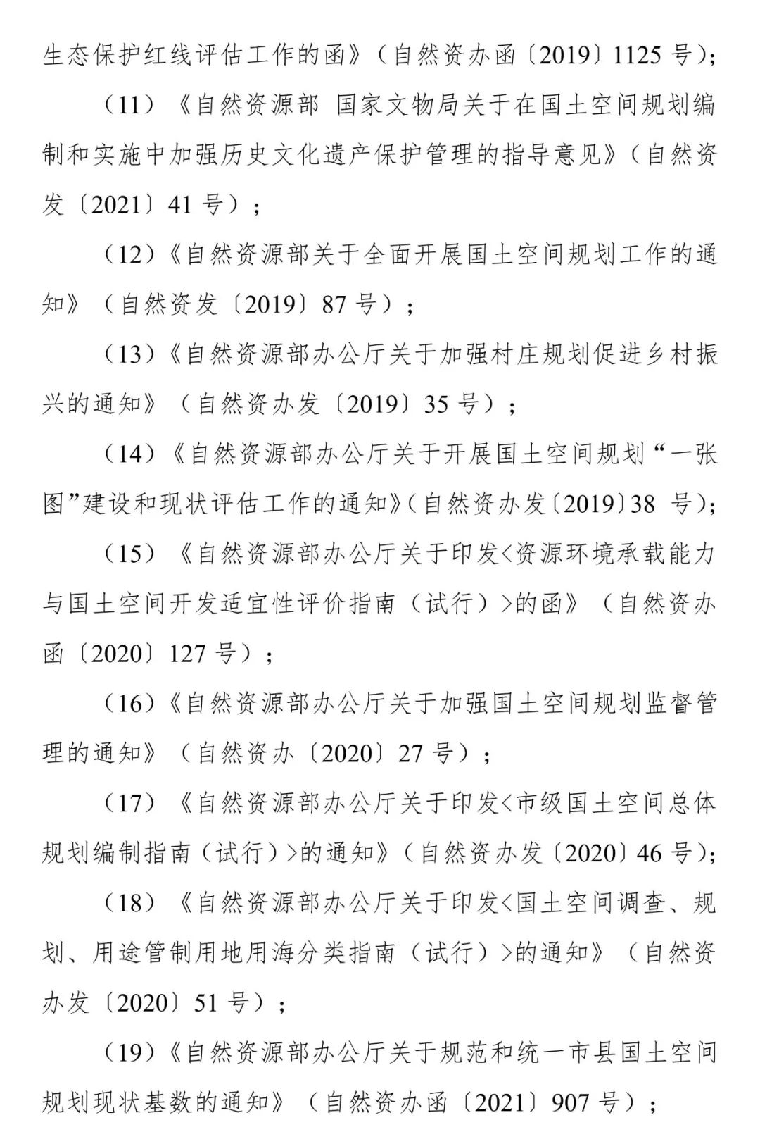 《安徽省县级国土空间总体规划编制指南（试行）》