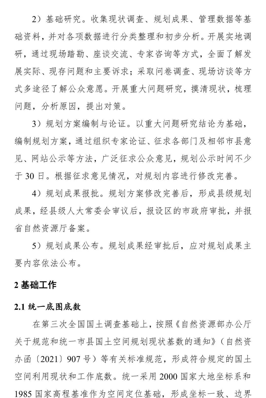 《安徽省县级国土空间总体规划编制指南（试行）》