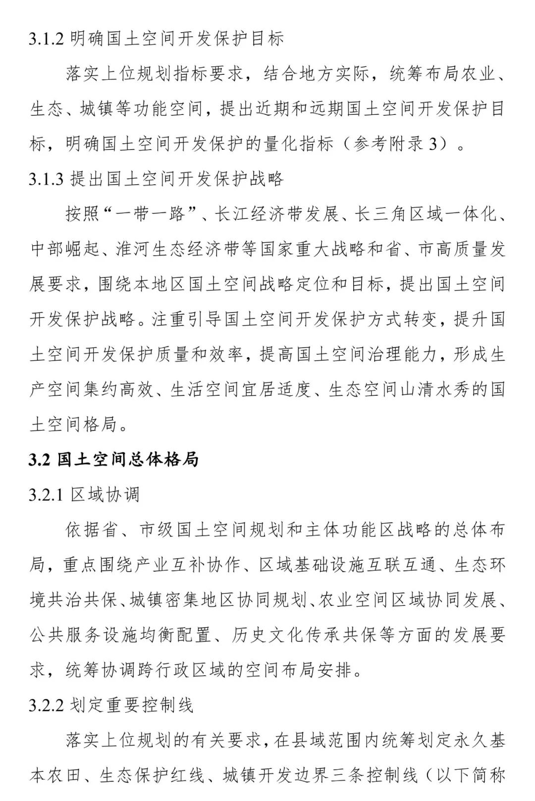 《安徽省县级国土空间总体规划编制指南（试行）》
